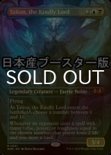 [FOIL] 慈愛の王、タリオン/Talion, the Kindly Lord ● (全面アート・日本産ブースター版) 【英語版】 [WOE-金MR]