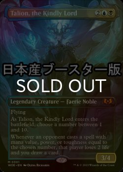 画像1: [FOIL] 慈愛の王、タリオン/Talion, the Kindly Lord ● (全面アート・日本産ブースター版) 【英語版】 [WOE-金MR]