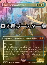 [FOIL] 平和の世継ぎ、ウィル/Will, Scion of Peace ● (全面アート・日本産ブースター版) 【英語版】 [WOE-金MR]