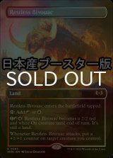 [FOIL] 眠らずの露営/Restless Bivouac ● (全面アート・日本産ブースター版) 【英語版】 [WOE-土地R]