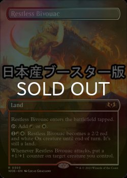 画像1: [FOIL] 眠らずの露営/Restless Bivouac ● (全面アート・日本産ブースター版) 【英語版】 [WOE-土地R]