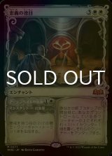 [FOIL] 忠義の徳目/Virtue of Loyalty (ショーケース版) 【日本語版】 [WOE-白MR]
