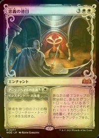 [FOIL] 忠義の徳目/Virtue of Loyalty (ショーケース版) 【日本語版】 [WOE-白MR]