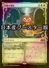 [FOIL] 忠義の徳目/Virtue of Loyalty ● (ショーケース・日本産ブースター版) 【日本語版】 [WOE-白MR]