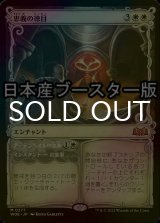 [FOIL] 忠義の徳目/Virtue of Loyalty ● (ショーケース・日本産ブースター版) 【日本語版】 [WOE-白MR]