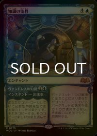[FOIL] 知識の徳目/Virtue of Knowledge (ショーケース版) 【日本語版】 [WOE-青MR]