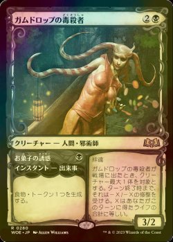 画像1: [FOIL] ガムドロップの毒殺者/Gumdrop Poisoner (ショーケース版) 【日本語版】 [WOE-黒R]