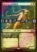 [FOIL] ガムドロップの毒殺者/Gumdrop Poisoner ● (ショーケース・日本産ブースター版) 【日本語版】 [WOE-黒R]