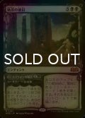 [FOIL] 執念の徳目/Virtue of Persistence (ショーケース版) 【日本語版】 [WOE-黒MR]