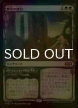 [FOIL] 執念の徳目/Virtue of Persistence (ショーケース版) 【日本語版】 [WOE-黒MR]