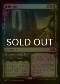[FOIL] 執念の徳目/Virtue of Persistence (ショーケース版) 【日本語版】 [WOE-黒MR]