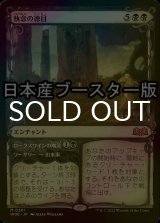 [FOIL] 執念の徳目/Virtue of Persistence ● (ショーケース・日本産ブースター版) 【日本語版】 [WOE-黒MR]