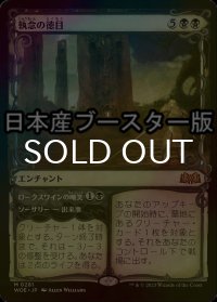 [FOIL] 執念の徳目/Virtue of Persistence ● (ショーケース・日本産ブースター版) 【日本語版】 [WOE-黒MR]