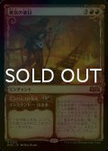 [FOIL] 勇気の徳目/Virtue of Courage (ショーケース版) 【日本語版】 [WOE-赤MR]