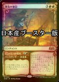 [FOIL] 勇気の徳目/Virtue of Courage ● (ショーケース・日本産ブースター版) 【日本語版】 [WOE-赤MR]