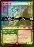 [FOIL] 木苺の使い魔/Bramble Familiar ● (ショーケース・日本産ブースター版) 【日本語版】 [WOE-緑R]