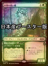 [FOIL] 木苺の使い魔/Bramble Familiar ● (ショーケース・日本産ブースター版) 【日本語版】 [WOE-緑R]