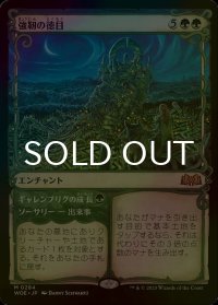 [FOIL] 強靭の徳目/Virtue of Strength (ショーケース版) 【日本語版】 [WOE-緑MR]