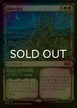 画像1: [FOIL] 強靭の徳目/Virtue of Strength (ショーケース版) 【日本語版】 [WOE-緑MR]