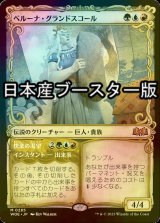 [FOIL] ベルーナ・グランドスコール/Beluna Grandsquall ● (ショーケース・日本産ブースター版) 【日本語版】 [WOE-金MR]