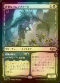 [FOIL] 非情なソムノファージ/Cruel Somnophage (ショーケース版) 【日本語版】 [WOE-黒R]