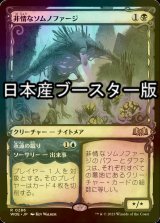 [FOIL] 非情なソムノファージ/Cruel Somnophage ● (ショーケース・日本産ブースター版) 【日本語版】 [WOE-黒R]