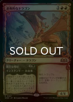 画像1: [FOIL] 退廃的なドラゴン/Decadent Dragon (ショーケース版) 【日本語版】 [WOE-赤R]