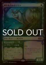 [FOIL] 神出鬼没のカワウソ/Elusive Otter (ショーケース版) 【日本語版】 [WOE-青R]