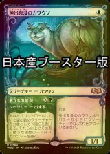 [FOIL] 神出鬼没のカワウソ/Elusive Otter ● (ショーケース・日本産ブースター版) 【日本語版】 [WOE-青R]