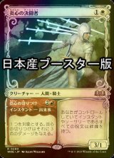 [FOIL] 炎心の決闘者/Heartflame Duelist ● (ショーケース・日本産ブースター版) 【日本語版】 [WOE-白R]