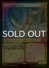 [FOIL] フェイの血筋のケラン/Kellan, the Fae-Blooded (ショーケース版) 【日本語版】 [WOE-赤MR]