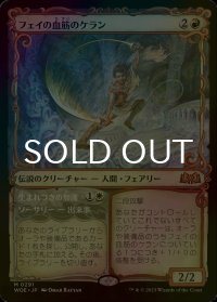 [FOIL] フェイの血筋のケラン/Kellan, the Fae-Blooded (ショーケース版) 【日本語版】 [WOE-赤MR]
