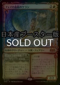[FOIL] フェイの血筋のケラン/Kellan, the Fae-Blooded ● (ショーケース・日本産ブースター版) 【日本語版】 [WOE-赤MR]