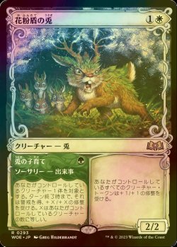 画像1: [FOIL] 花粉盾の兎/Pollen-Shield Hare (ショーケース版) 【日本語版】 [WOE-白R]
