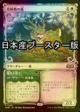 [FOIL] 花粉盾の兎/Pollen-Shield Hare ● (ショーケース・日本産ブースター版) 【日本語版】 [WOE-白R]