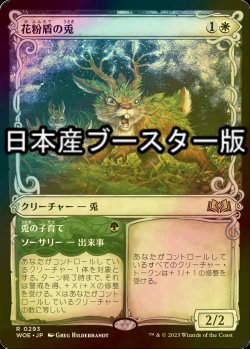 画像1: [FOIL] 花粉盾の兎/Pollen-Shield Hare ● (ショーケース・日本産ブースター版) 【日本語版】 [WOE-白R]