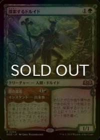 [FOIL] 探索するドルイド/Questing Druid (ショーケース版) 【日本語版】 [WOE-緑R]