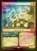 [FOIL] 煮えたぎるバイパー/Scalding Viper (ショーケース版) 【日本語版】 [WOE-赤R]