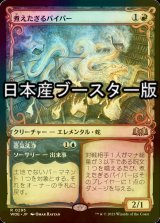 [FOIL] 煮えたぎるバイパー/Scalding Viper ● (ショーケース・日本産ブースター版) 【日本語版】 [WOE-赤R]