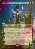 [FOIL] 忌まわしき干渉者、アショク/Ashiok, Wicked Manipulator (全面アート版) 【日本語版】 [WOE-黒MR]