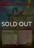 [FOIL] フェイの血筋のケラン/Kellan, the Fae-Blooded (全面アート版) 【日本語版】 [WOE-赤MR]