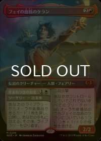[FOIL] フェイの血筋のケラン/Kellan, the Fae-Blooded (全面アート版) 【日本語版】 [WOE-赤MR]