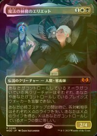 [FOIL] 魔法の林檎のエリエット/Eriette of the Charmed Apple (全面アート版) 【日本語版】 [WOE-金MR]