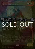 [FOIL] 戦争の世継ぎ、ローアン/Rowan, Scion of War ● (全面アート・日本産ブースター版) 【日本語版】 [WOE-金MR]