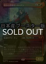 [FOIL] 戦争の世継ぎ、ローアン/Rowan, Scion of War ● (全面アート・日本産ブースター版) 【日本語版】 [WOE-金MR]