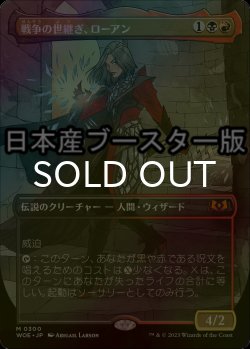 画像1: [FOIL] 戦争の世継ぎ、ローアン/Rowan, Scion of War ● (全面アート・日本産ブースター版) 【日本語版】 [WOE-金MR]