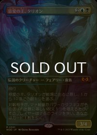 [FOIL] 慈愛の王、タリオン/Talion, the Kindly Lord (全面アート版) 【日本語版】 [WOE-金MR]
