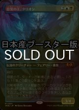 [FOIL] 慈愛の王、タリオン/Talion, the Kindly Lord ● (全面アート・日本産ブースター版) 【日本語版】 [WOE-金MR]