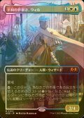 [FOIL] 平和の世継ぎ、ウィル/Will, Scion of Peace (全面アート版) 【日本語版】 [WOE-金MR]