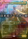 [FOIL] 平和の世継ぎ、ウィル/Will, Scion of Peace ● (全面アート・日本産ブースター版) 【日本語版】 [WOE-金MR]